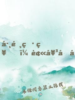 學霸男神，被女友偷聽心聲